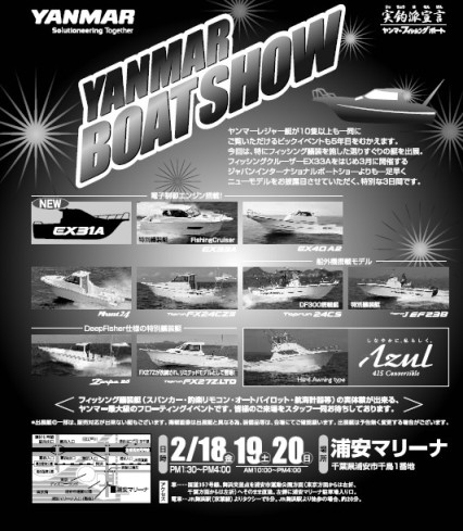 ヤンマー展示会2011in浦安マリーナ.jpg